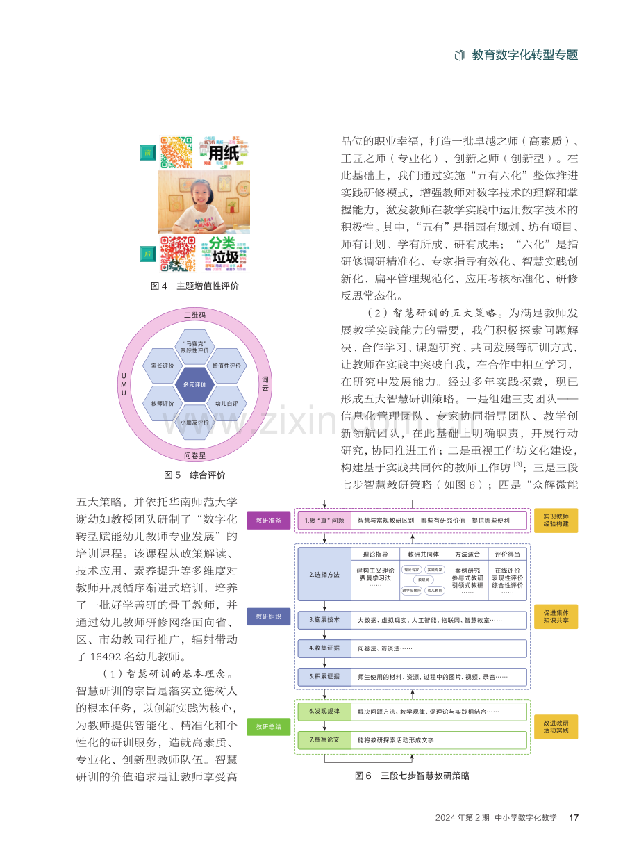 教育数字化转型赋能幼儿园教育高质量发展.pdf_第3页