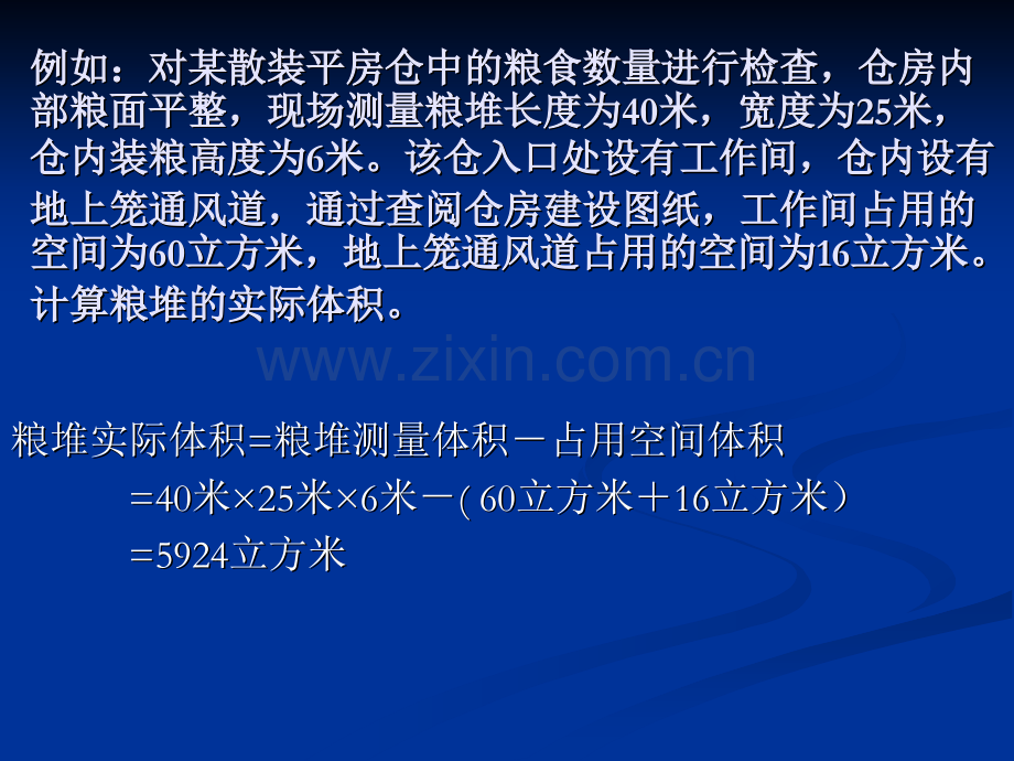 测量计算法检查粮食数量.pptx_第3页