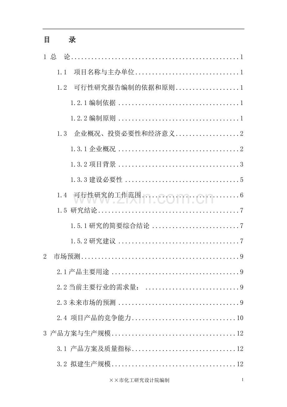 公司年产500万只电动助力车用铅酸蓄电池可行性研究报告.doc_第2页