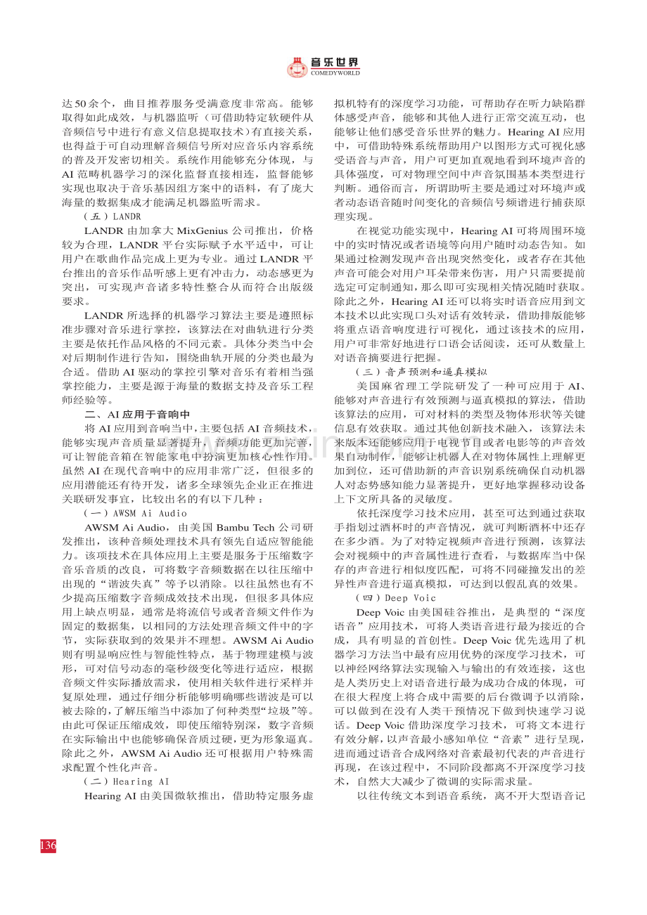 浅谈AI在音乐与音响中的应用.pdf_第2页