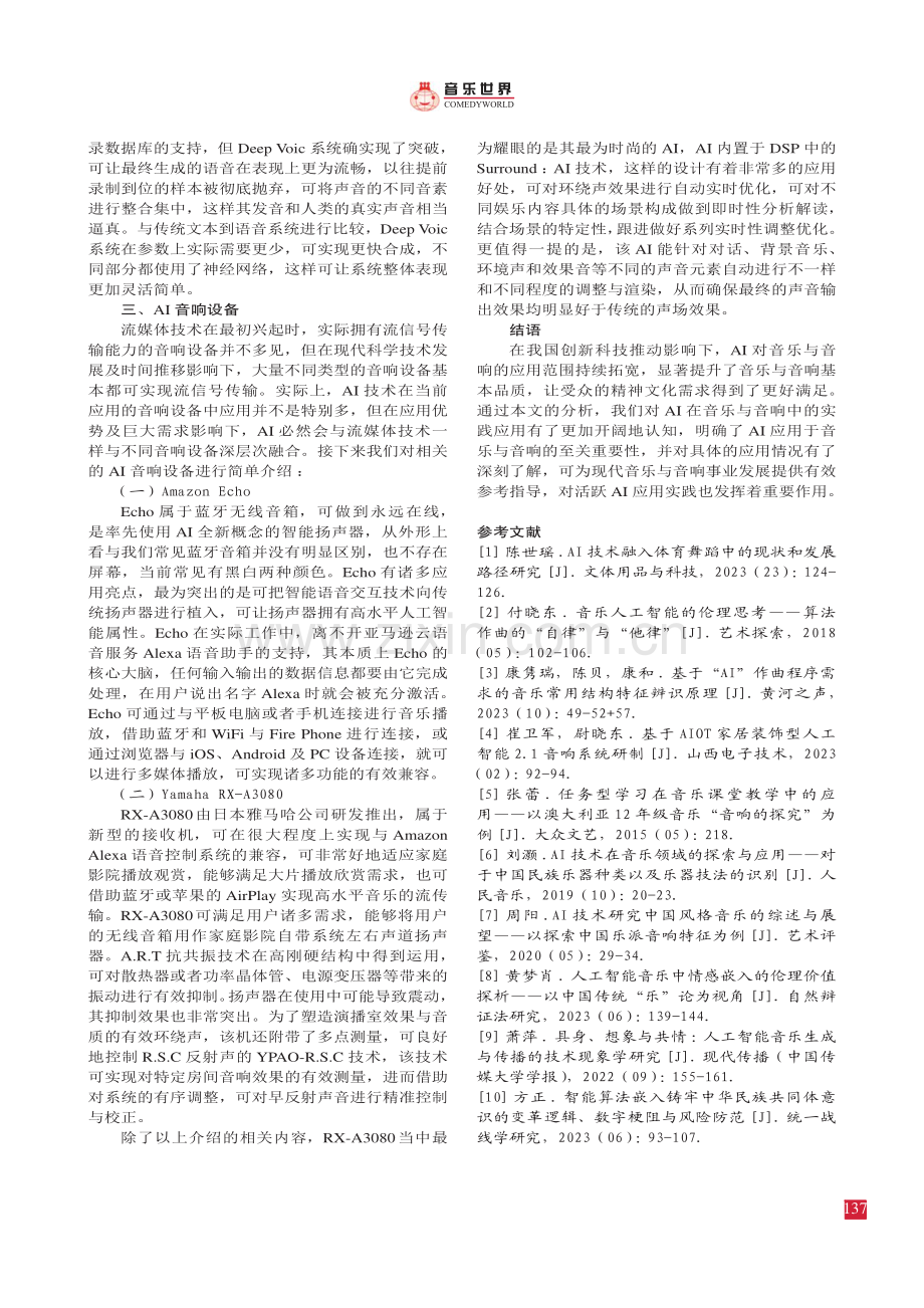 浅谈AI在音乐与音响中的应用.pdf_第3页