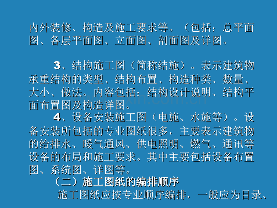 电气安装工程识图学习方案.pptx_第3页