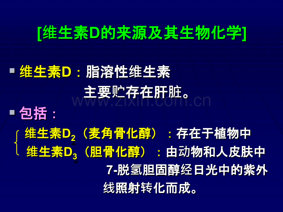 维生素D缺乏性佝偻病医学资料.pptx_第2页