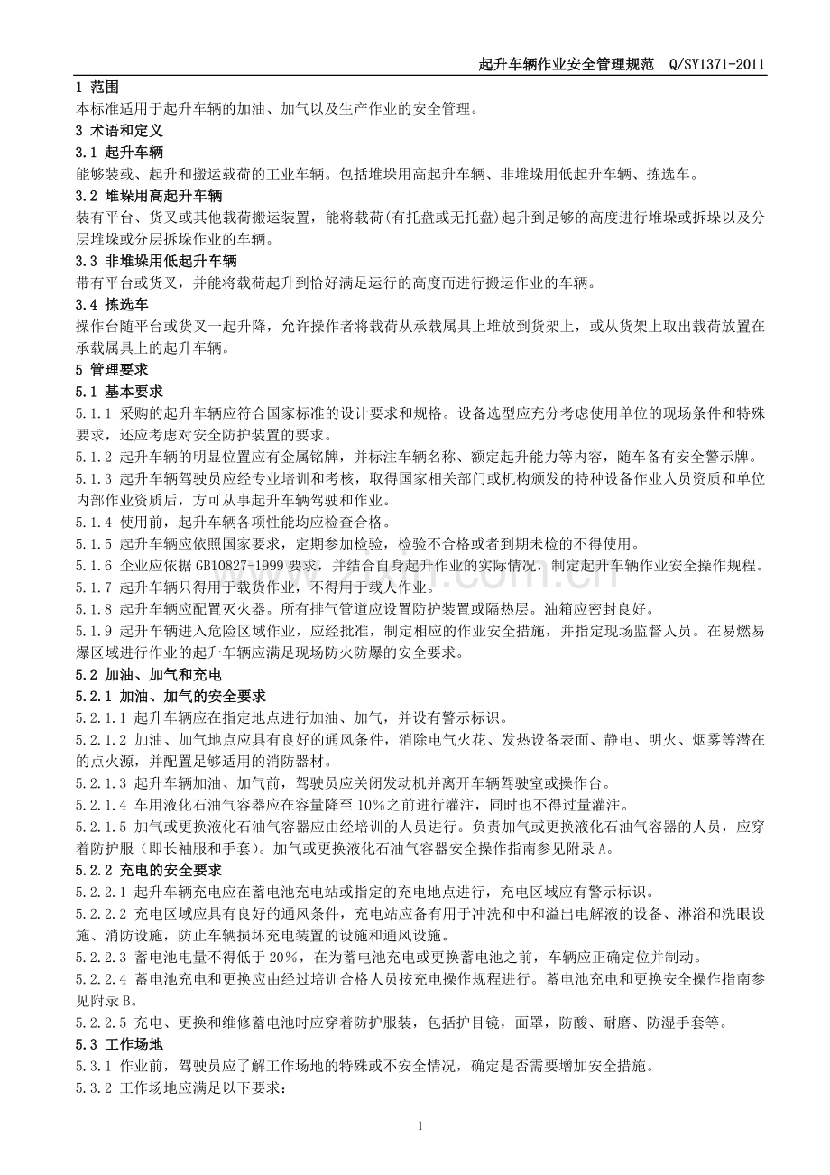 起升车辆作业安全管理规范QSY13712011.doc_第1页