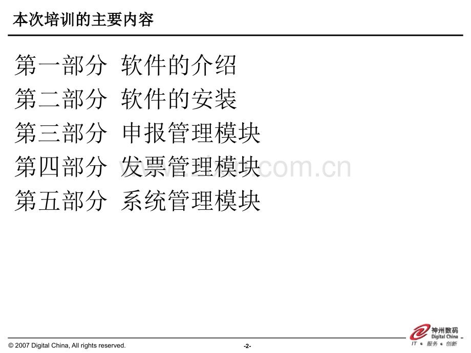 经管营销.pptx_第2页