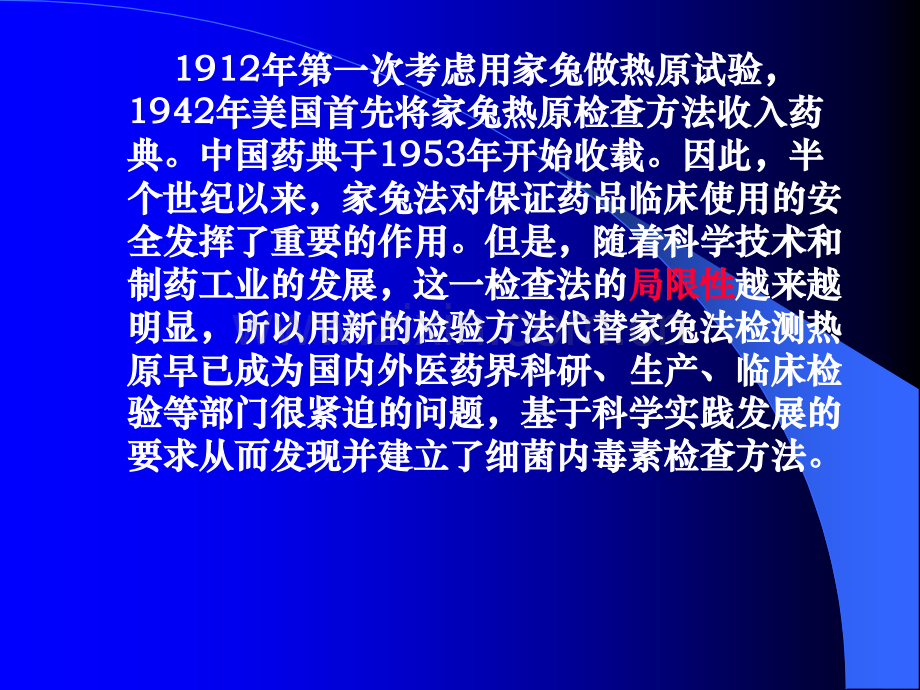 细菌内毒素检查法讲义新乡市食品药品药品检验所.pptx_第3页