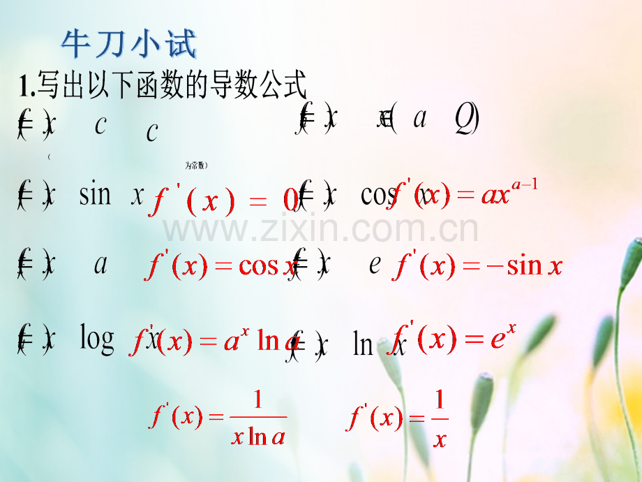 福建省永安市高中数学导数及其应用14生活中优化问题举例2新人教A版选修.pptx_第2页