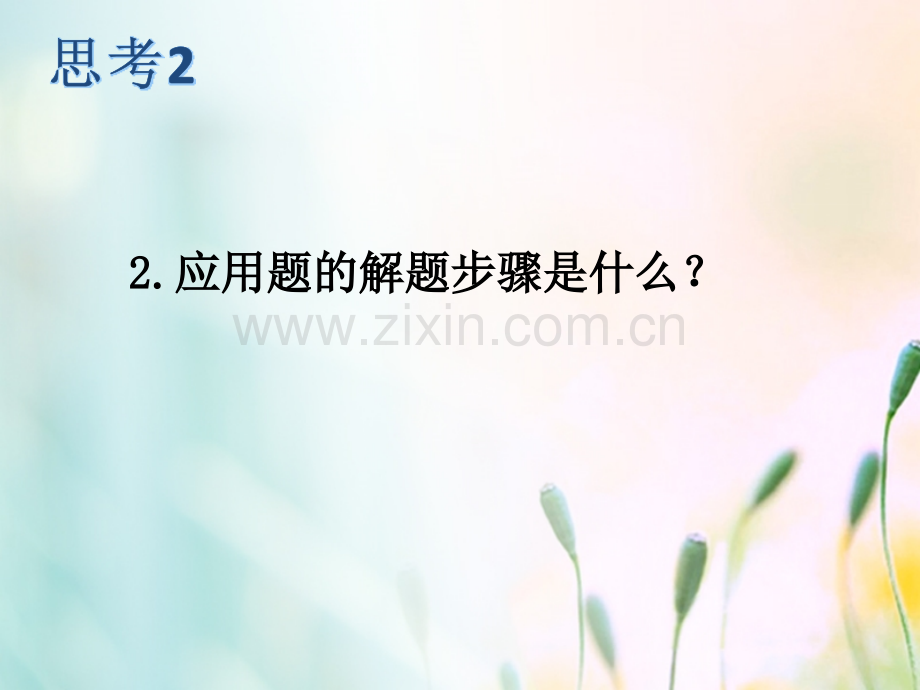 福建省永安市高中数学导数及其应用14生活中优化问题举例2新人教A版选修.pptx_第3页