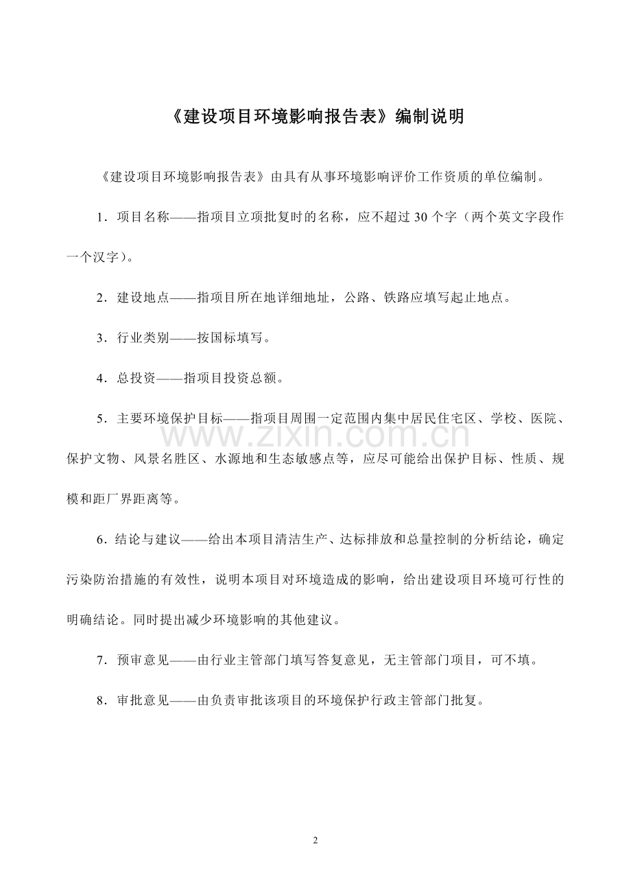 巴陵石化分公司液氨水运设施项目环境评估报告表报批稿.doc_第2页