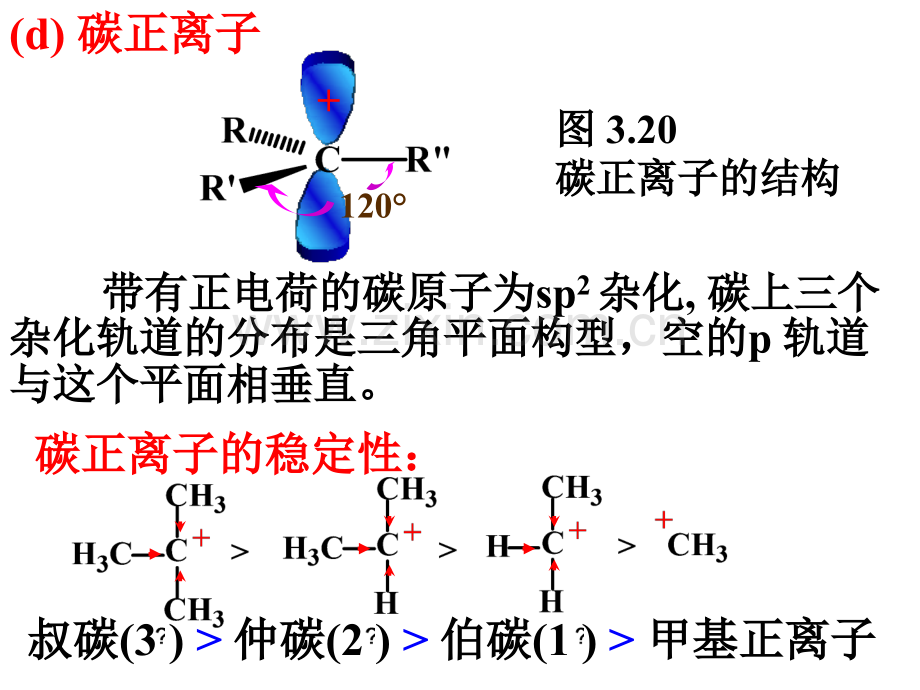 理学3下有机化学第四版华南理工大学共十四章.pptx_第3页