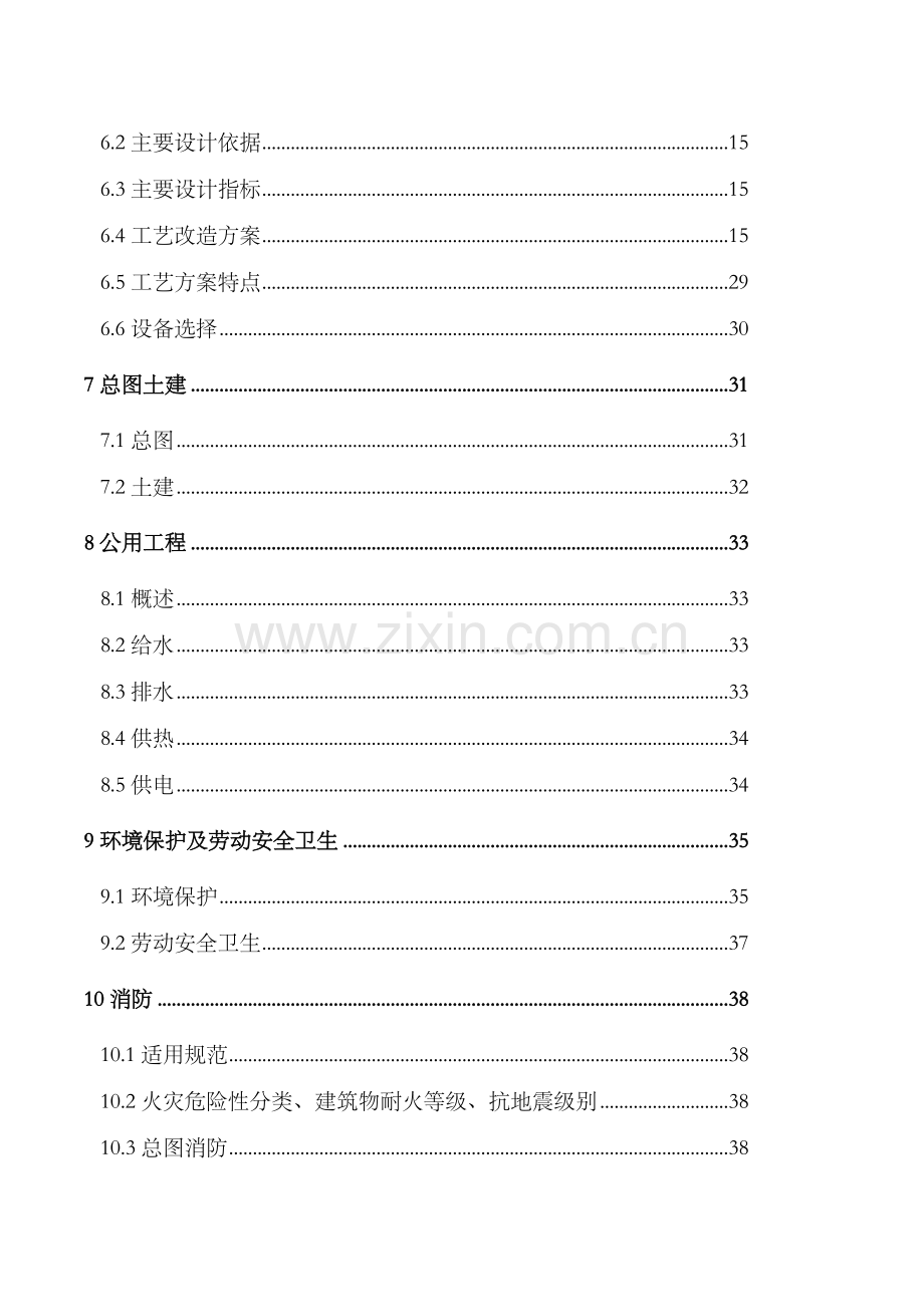 用能系统优化节能技术改造项目可行性研究报告.doc_第2页