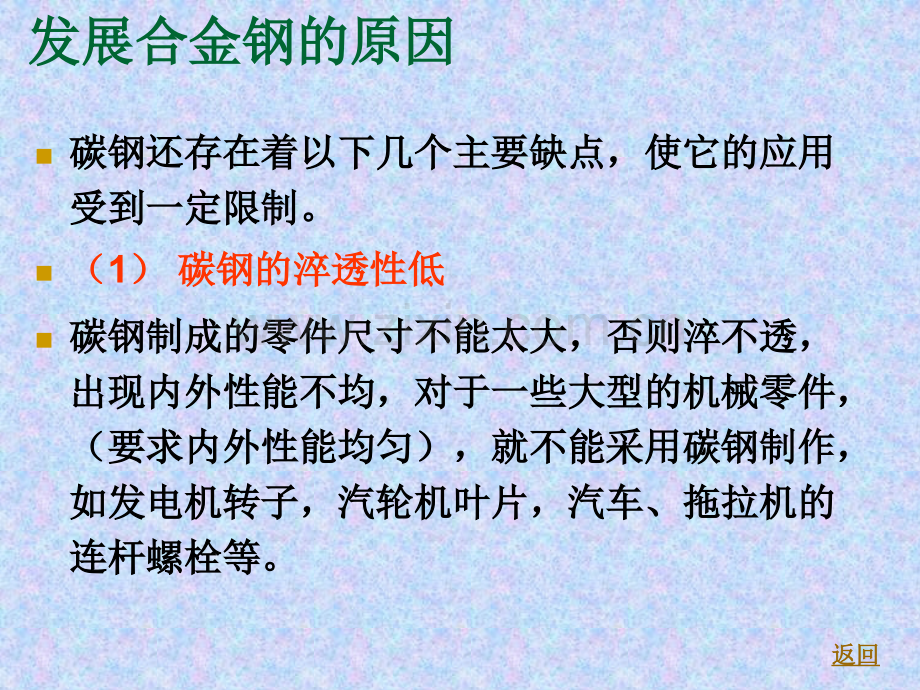 第四章钢的合金化对组织和性能的影响.pptx_第3页