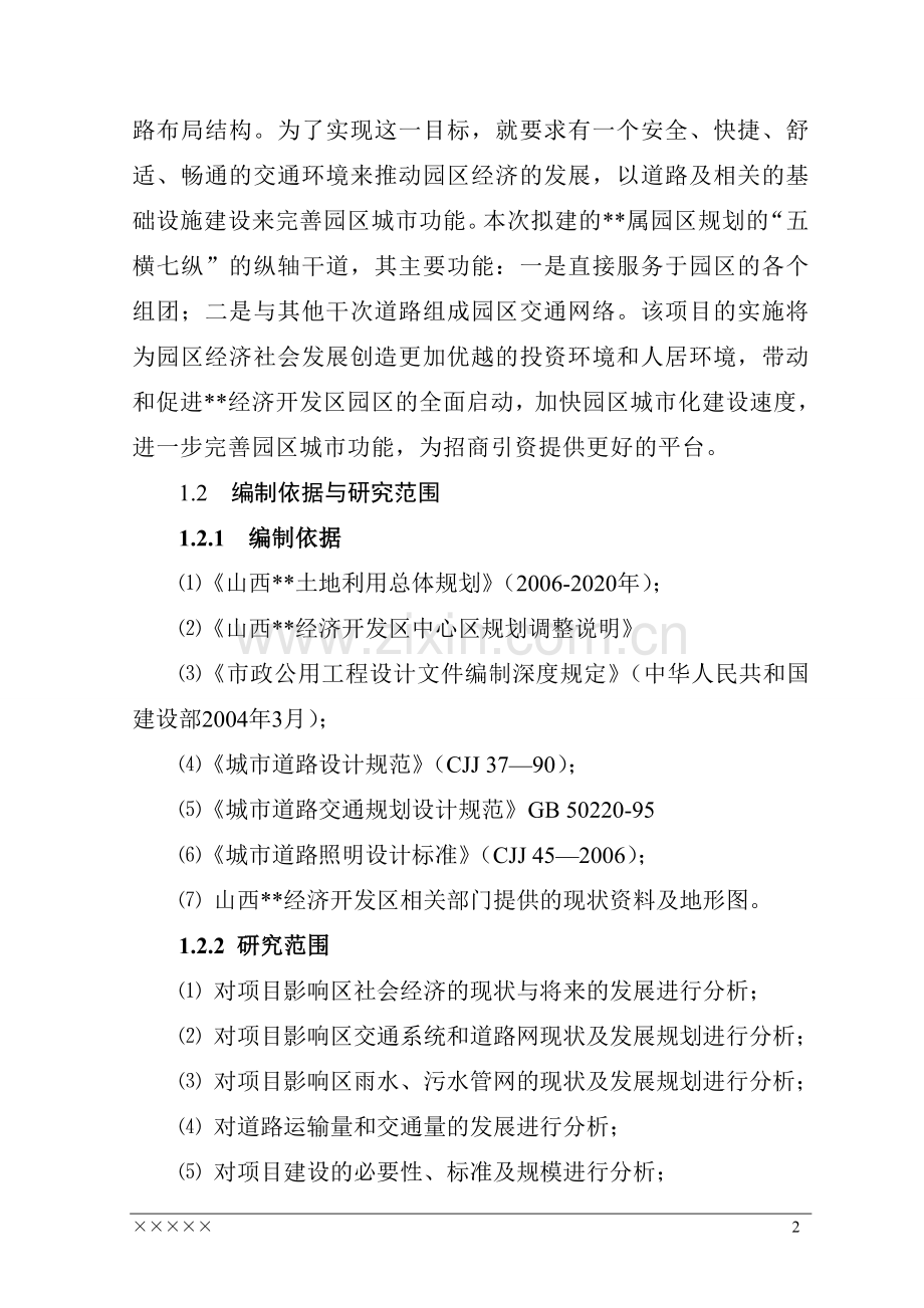 市政道路项目可行性研究报告代项目可行性研究报告.doc_第2页