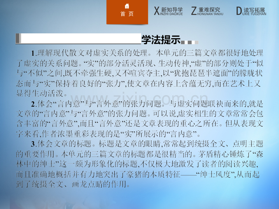 测控设计2015高中语文森林中的绅士新人教版选修中国现代诗歌散文欣赏.pptx_第3页