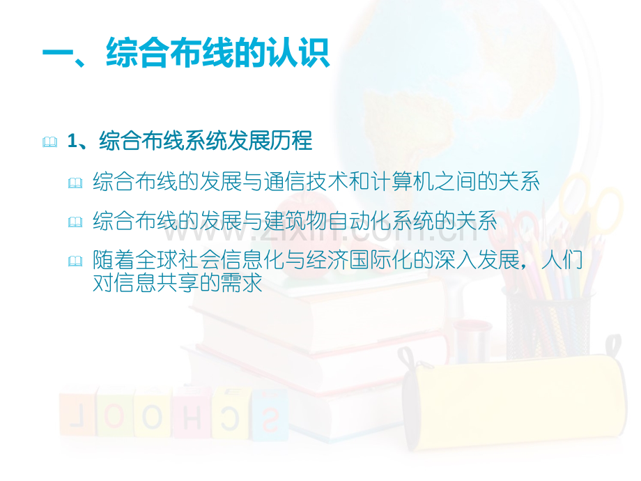 综合布线系统设计与实施设计部分.pptx_第3页