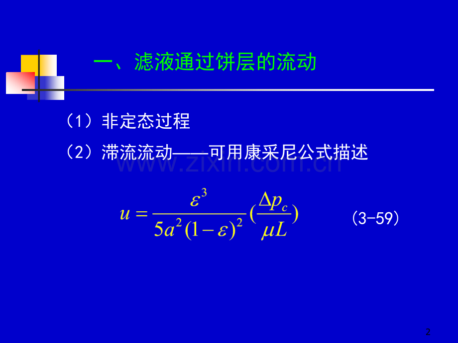 过滤分离原理及设备.pptx_第2页