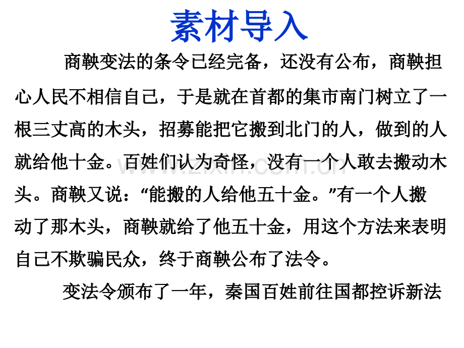 综合性学习人无信不立主课件.pptx_第3页