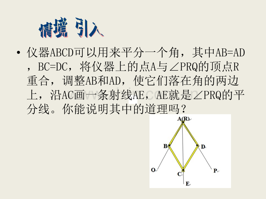 用尺规作三角形.pptx_第2页