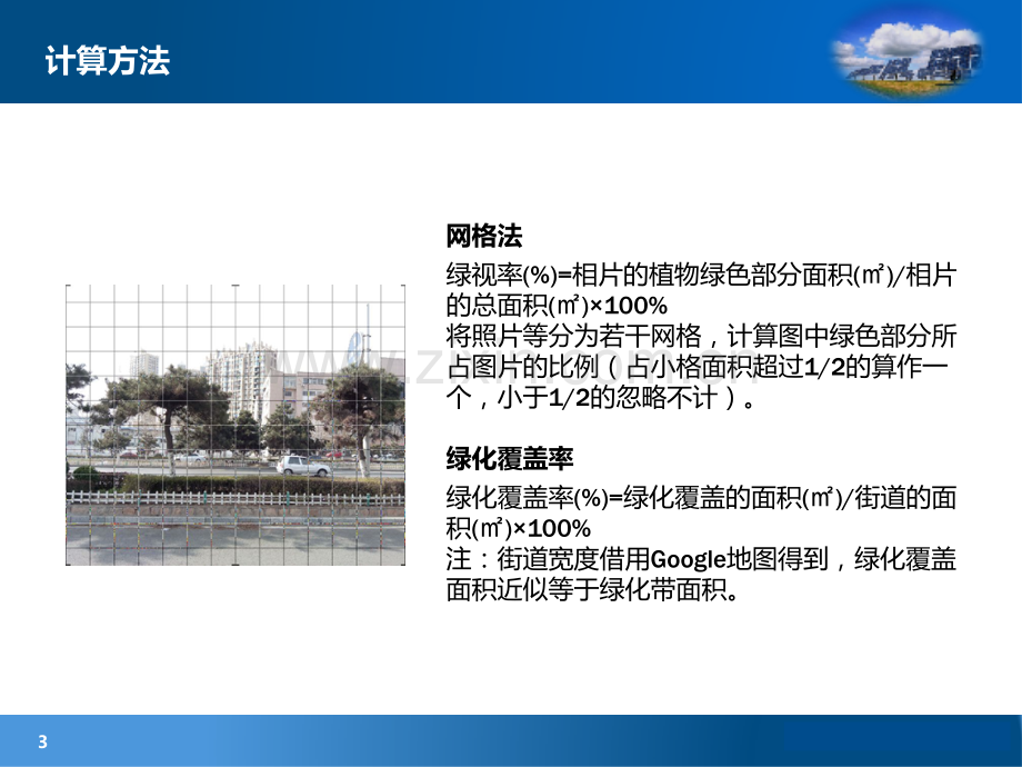 生态工程学王赞红城市道路绿化工程现状.pptx_第3页