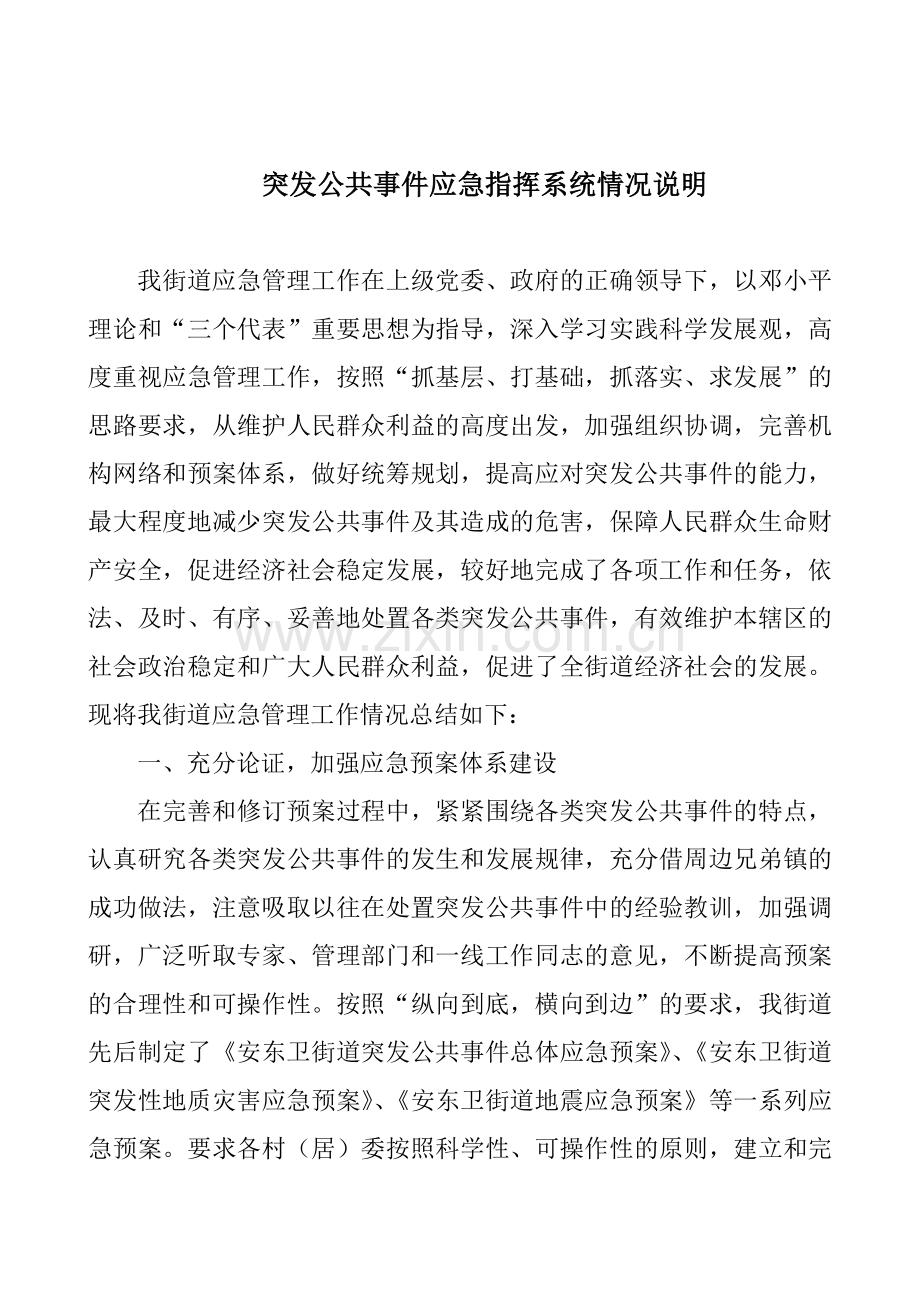 突发公共事件应急指挥系统资料.doc_第3页