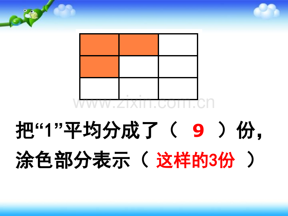 新苏教版五年级数学下册真分数和假分数.pptx_第3页