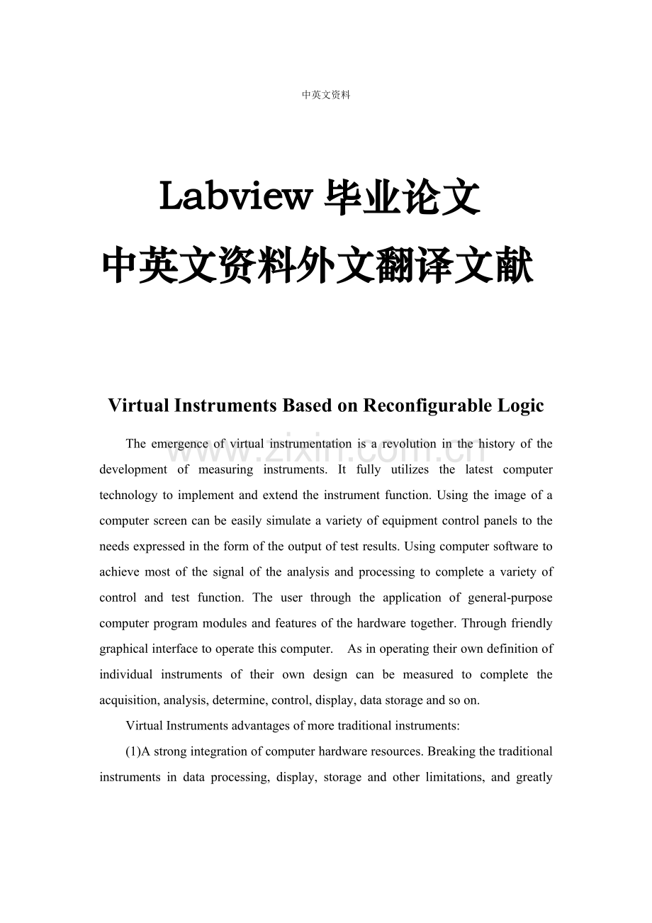 labview中英文资料外文翻译文献-毕业论文.doc_第1页