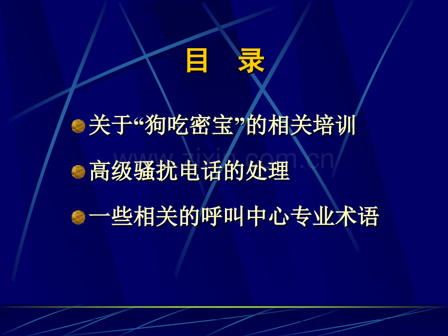 服务技巧与艺术特殊电话应对技巧.pptx_第2页