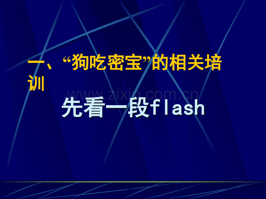 服务技巧与艺术特殊电话应对技巧.pptx_第3页