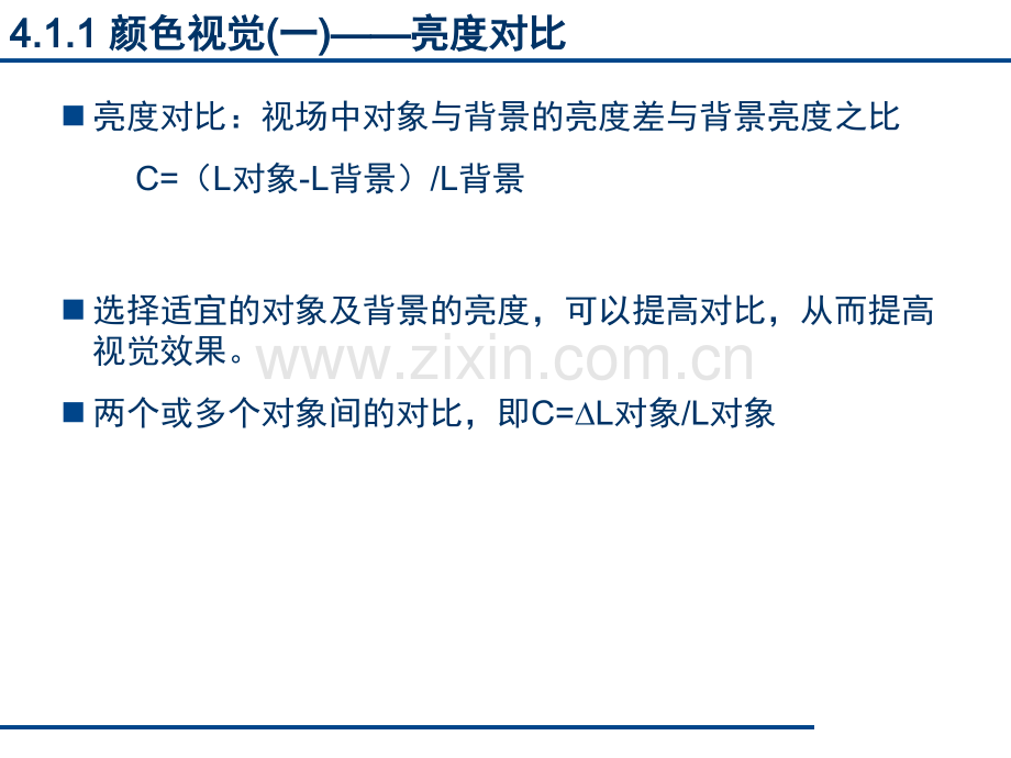 第四章遥感图像处理1.pptx_第3页