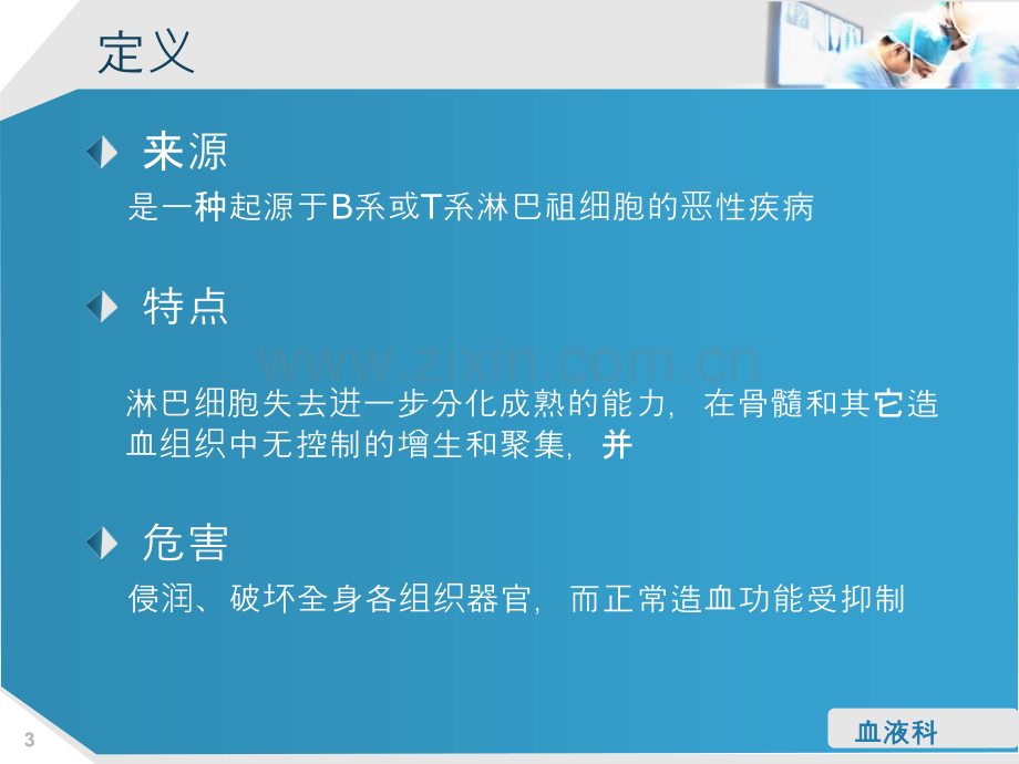 淋巴细胞性白血病的护理查房.pptx_第3页