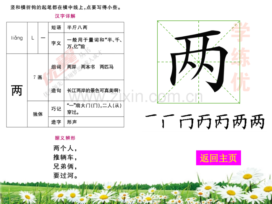 生字教学小蝌蚪找妈妈.pptx_第2页