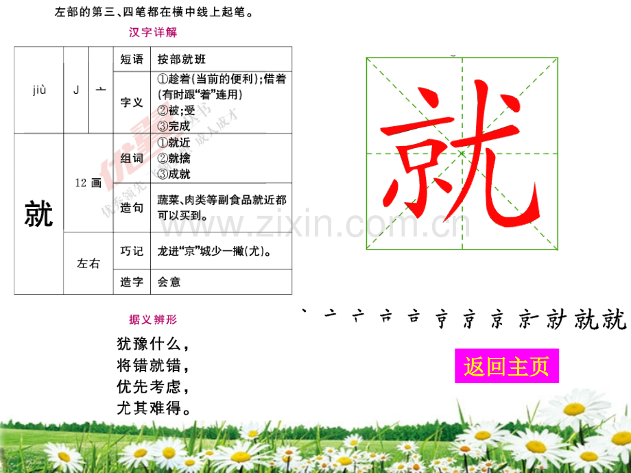 生字教学小蝌蚪找妈妈.pptx_第3页