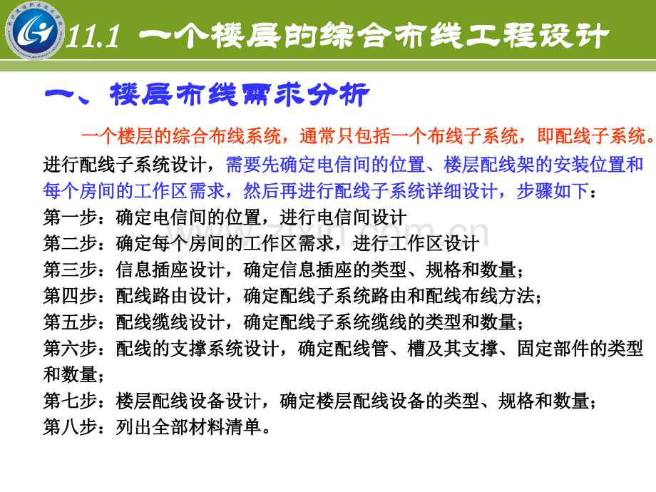 综合布线技术项目教程第3版任务12综合布线工程详细设计.pptx_第2页