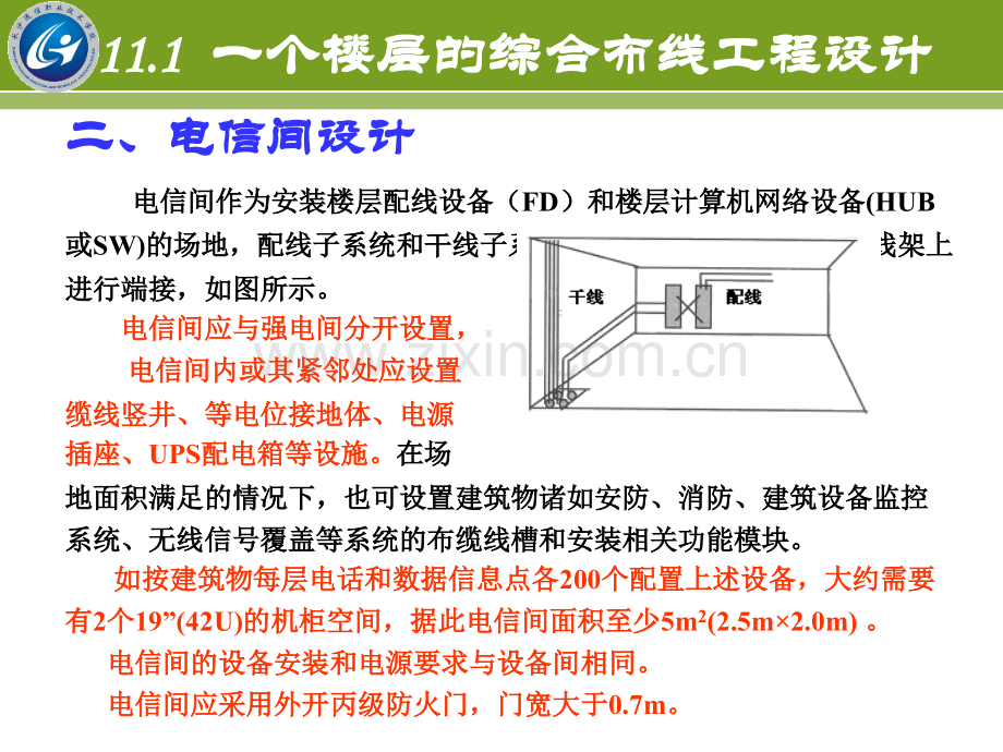 综合布线技术项目教程第3版任务12综合布线工程详细设计.pptx_第3页