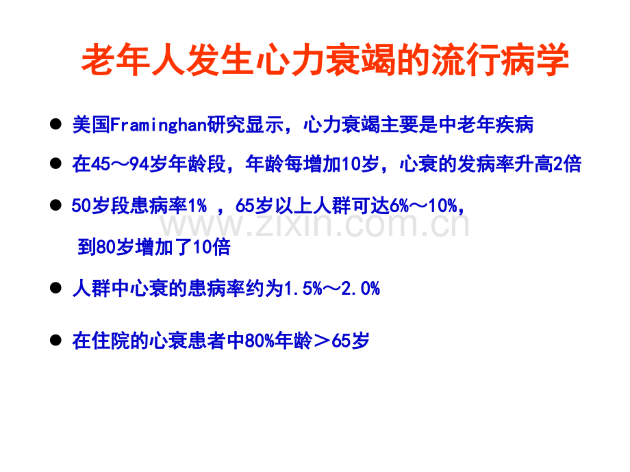 老年心力衰竭的起搏治疗.pptx_第3页