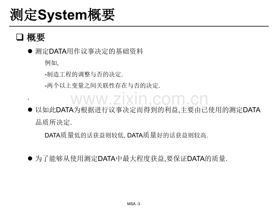 测量系统分析.pptx_第3页