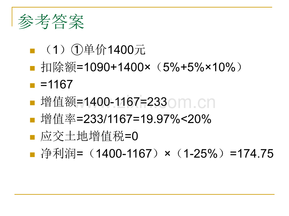 第6章税收筹划案例分析09财管.pptx_第2页