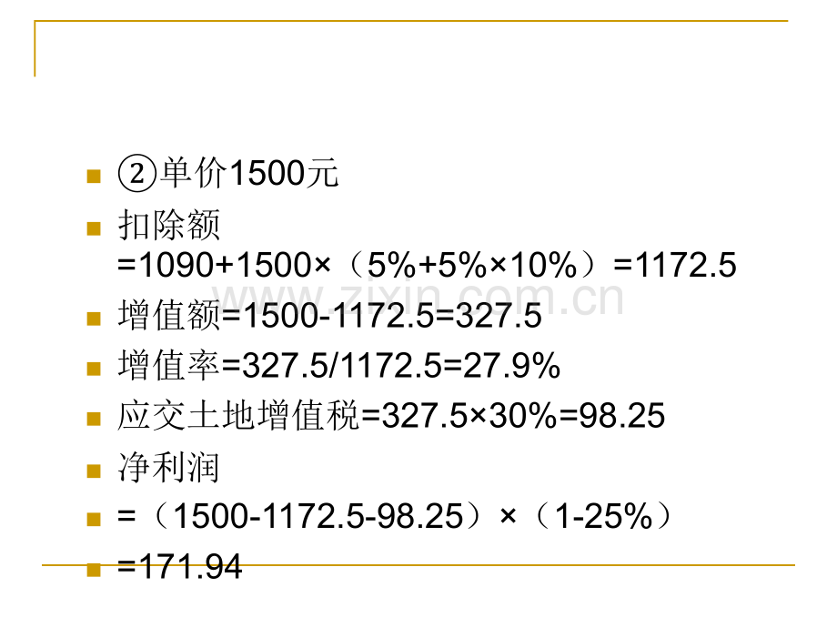 第6章税收筹划案例分析09财管.pptx_第3页