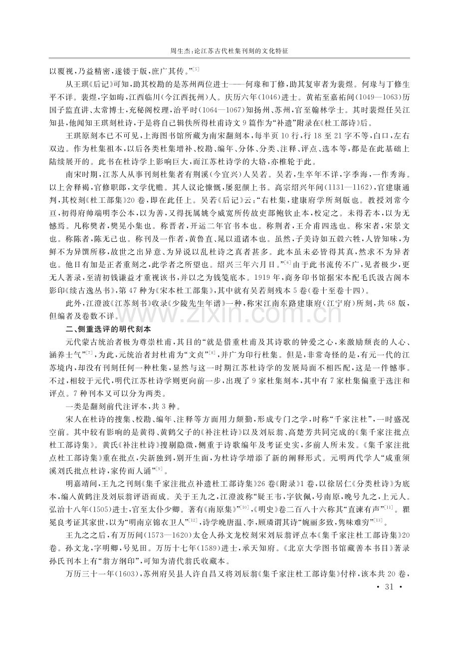 论江苏古代杜集刊刻的文化特征.pdf_第2页