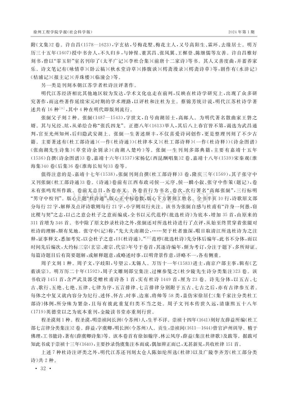 论江苏古代杜集刊刻的文化特征.pdf_第3页