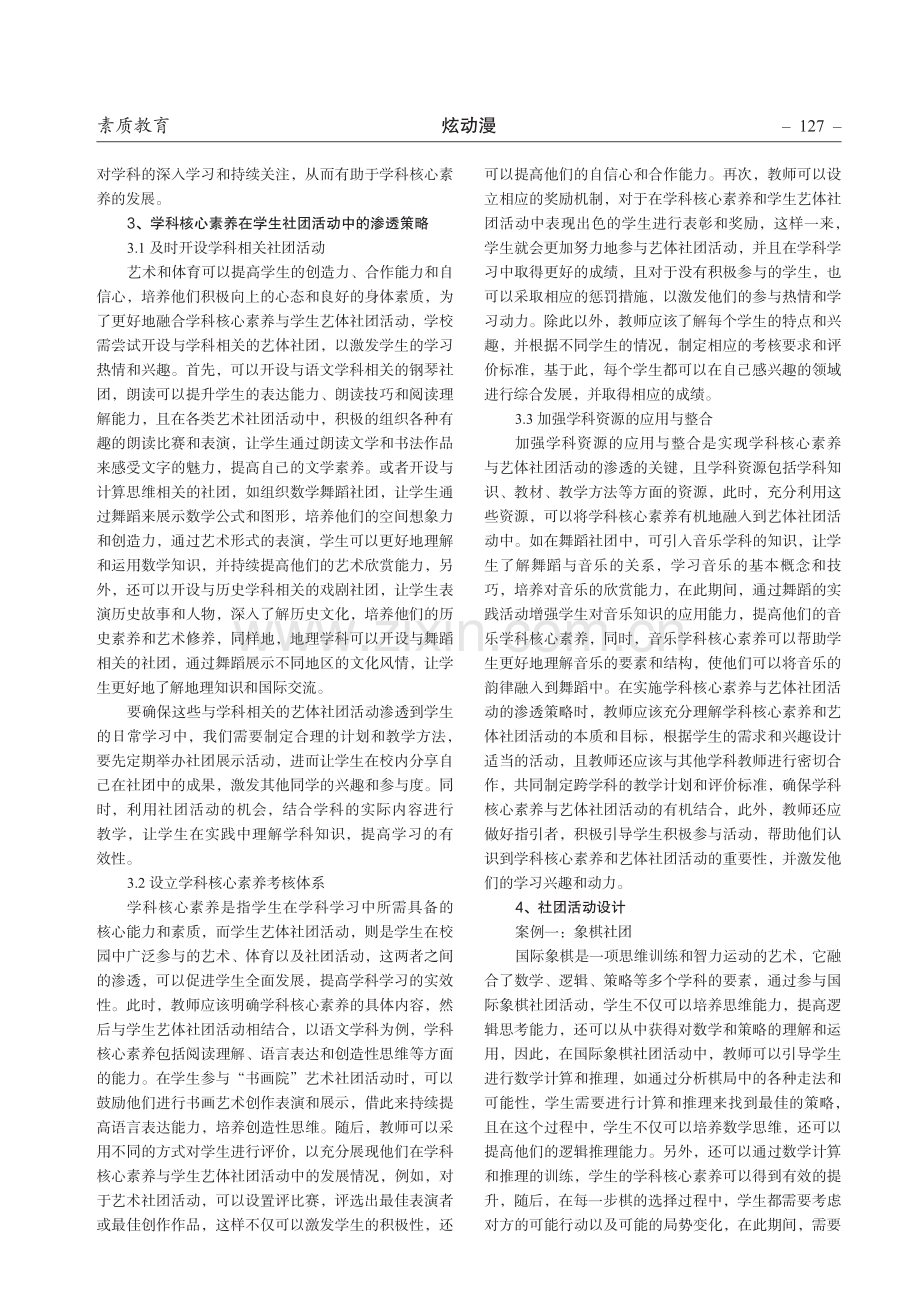 浅谈学科核心素养在学生社团活动中的渗透.pdf_第2页