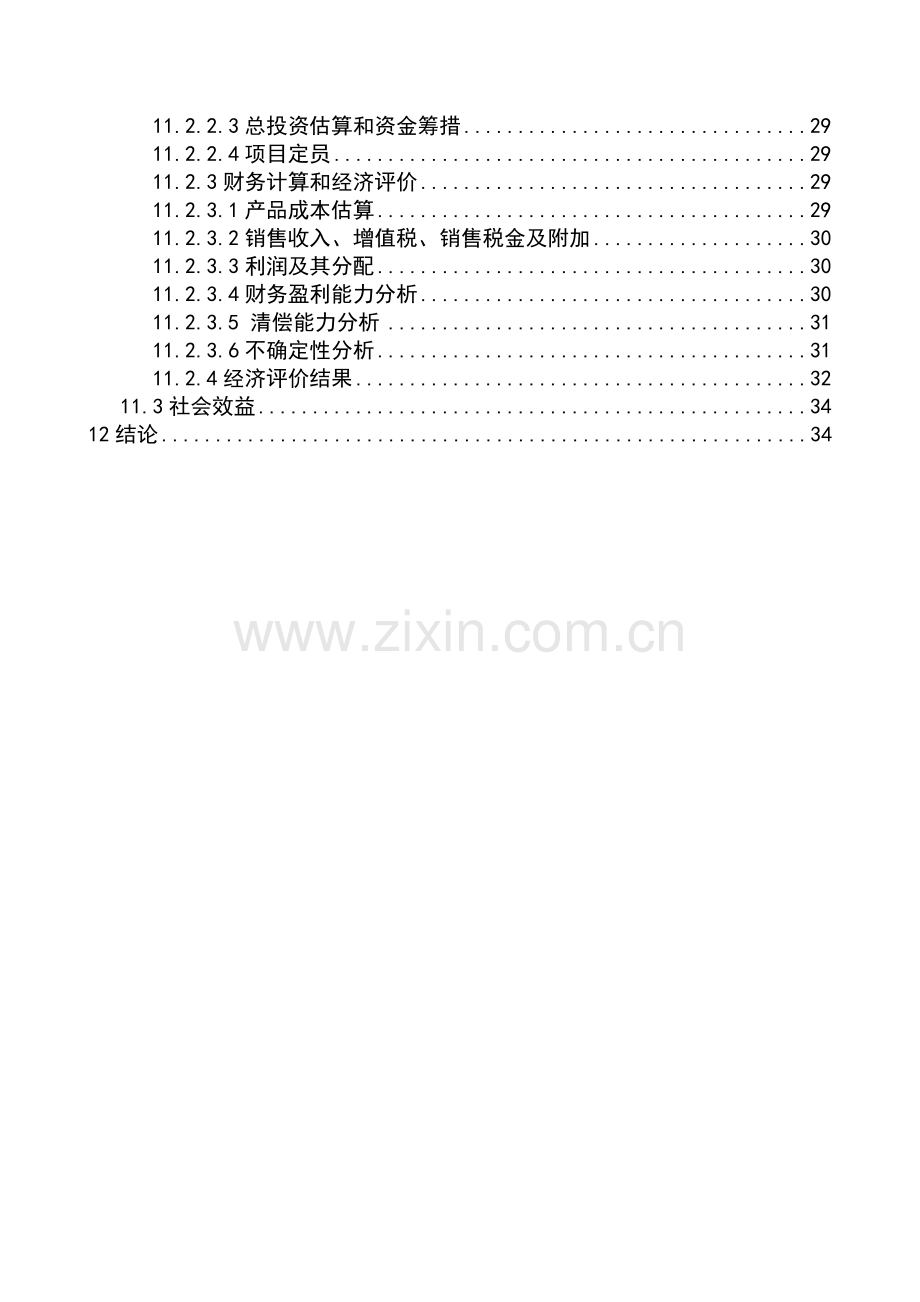 60万吨焦炉除尘可行性研究报告11.doc_第3页