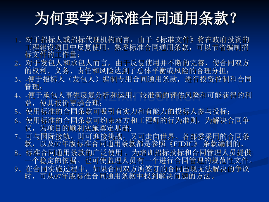 标准文本培训讲义通用合同条款.pptx_第3页