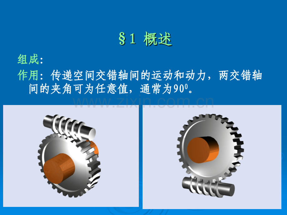 第6章蜗杆传动.pptx_第1页