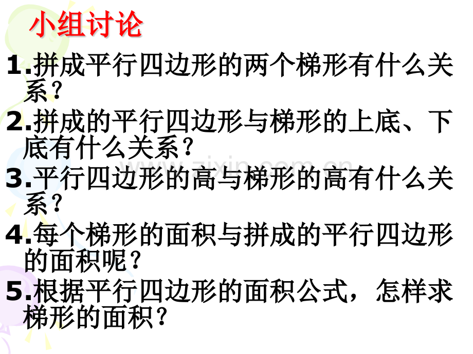 梯形面积的计算苏教版五年级数学上册.pptx_第3页