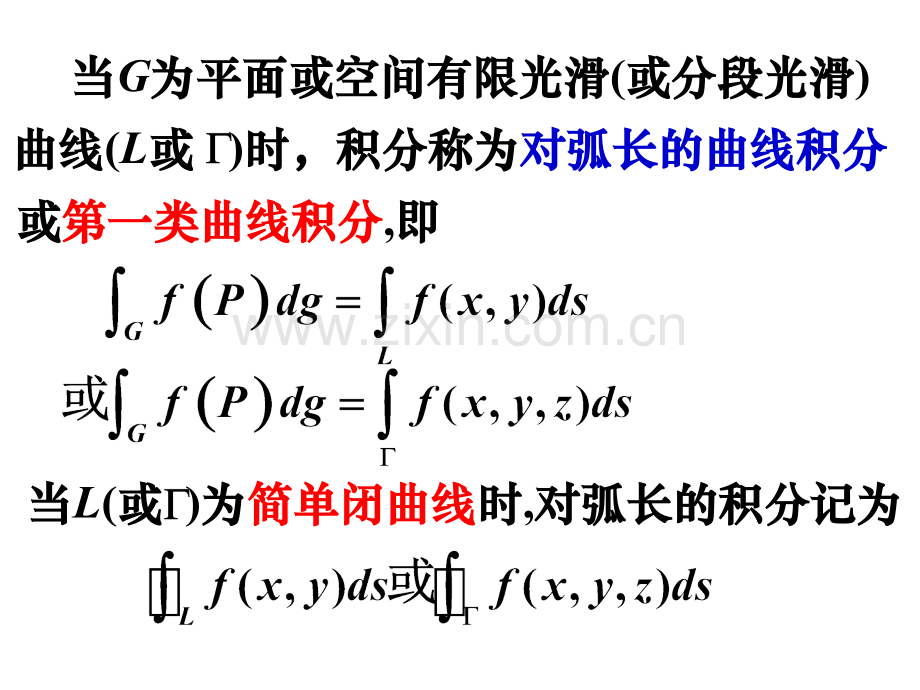 第四节--对弧长的曲线积分.pptx_第3页