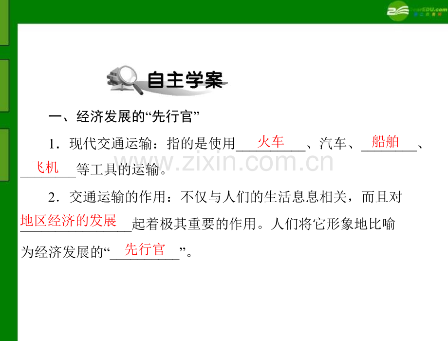 极限突破八年级地理上册逐步完善的交通运输网配套人教新.pptx_第1页