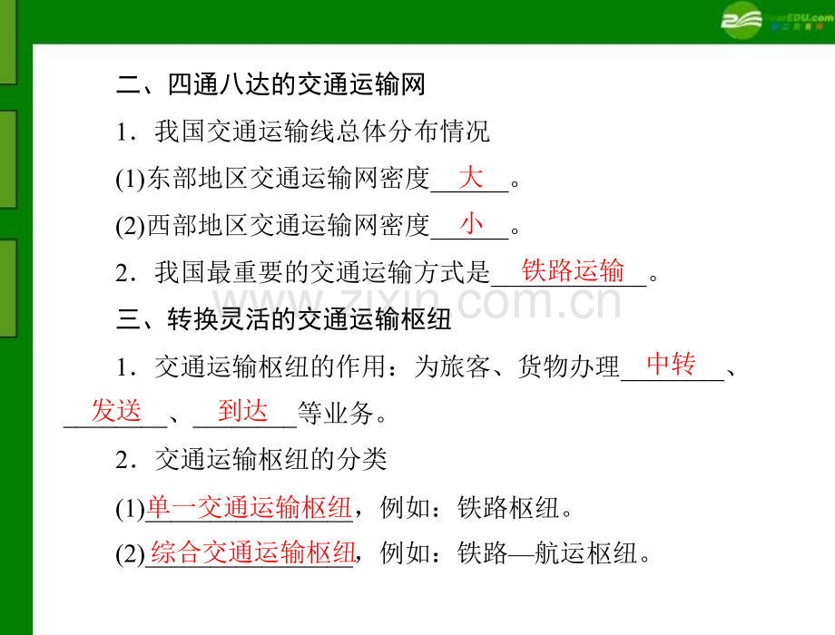 极限突破八年级地理上册逐步完善的交通运输网配套人教新.pptx_第2页