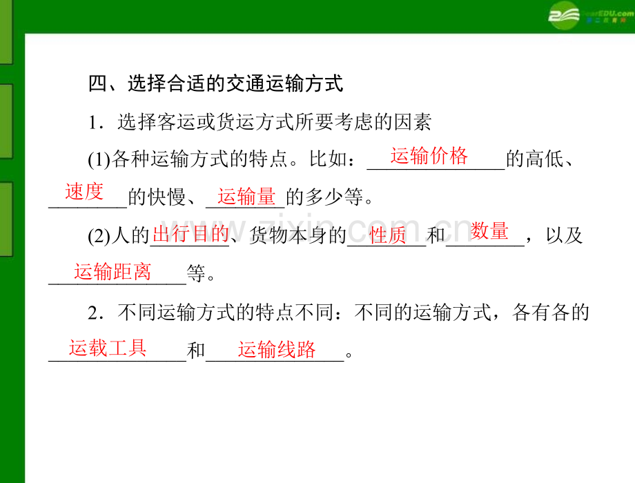 极限突破八年级地理上册逐步完善的交通运输网配套人教新.pptx_第3页