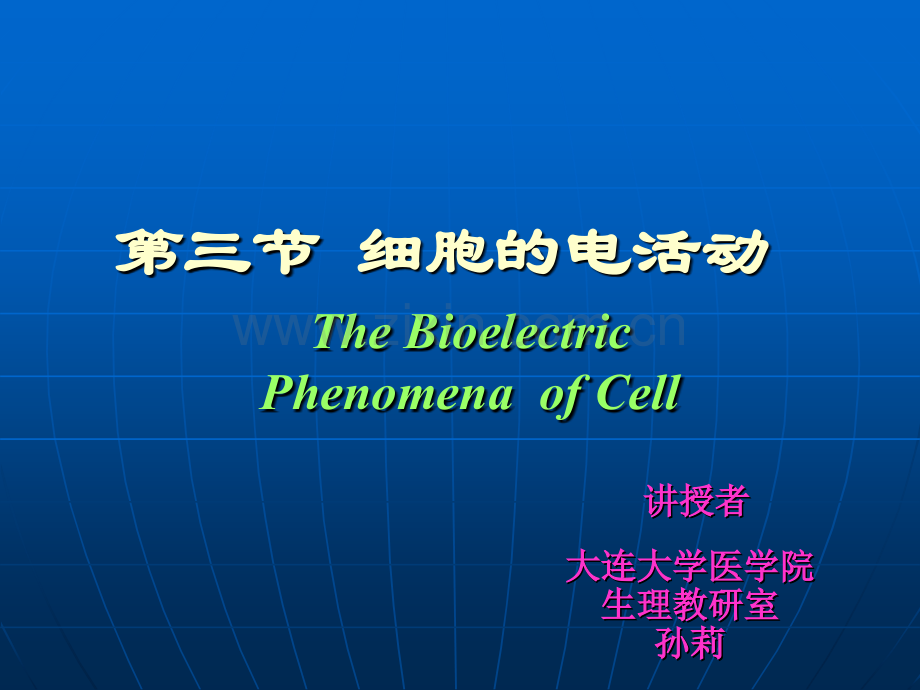 细胞的基本功能课3文档资料.pptx_第3页